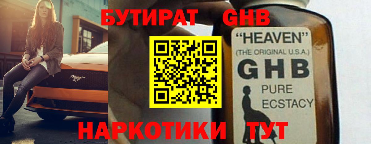 Бутират оксана Горно-Алтайск