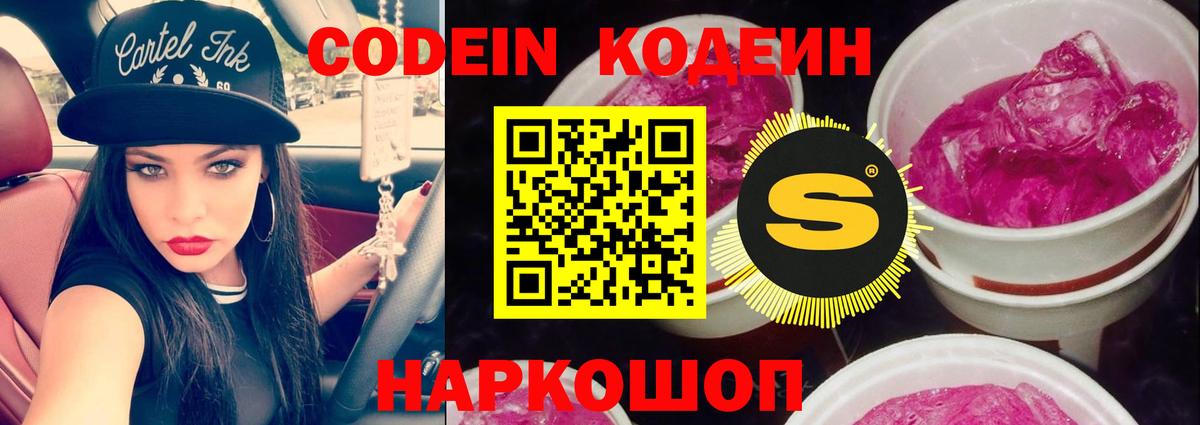 Кодеин напиток Lean (лин)  Вход с VPN  Горно-Алтайск 