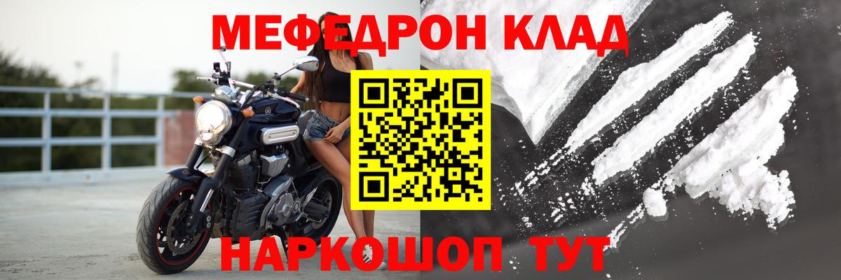 МЯУ-МЯУ мяу мяу  МЕФ  Мефедрон мяу мяу  Горно-Алтайск  Вход с VPN 