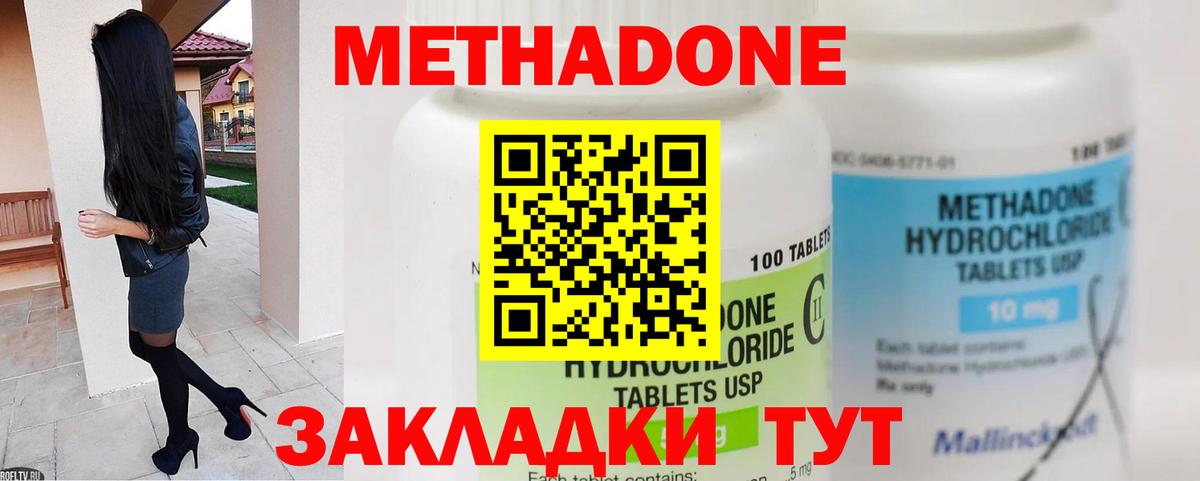 МЕТАДОН methadone  Вход с VPN  Горно-Алтайск 